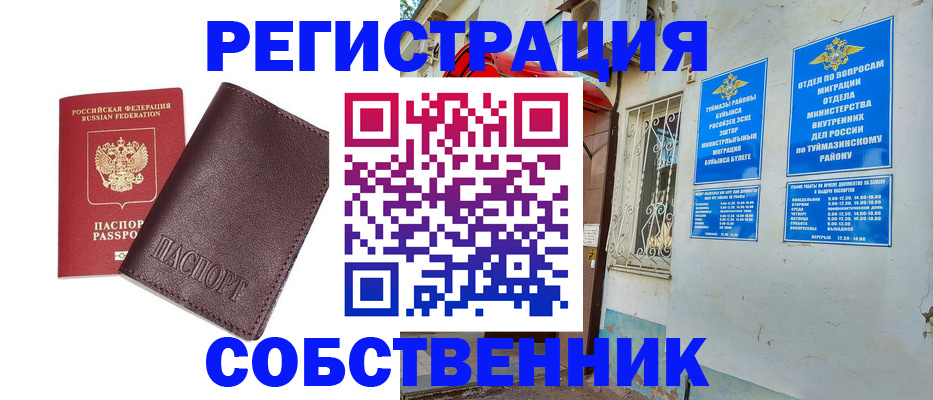 временная регистрация собственник в Кудымкаре